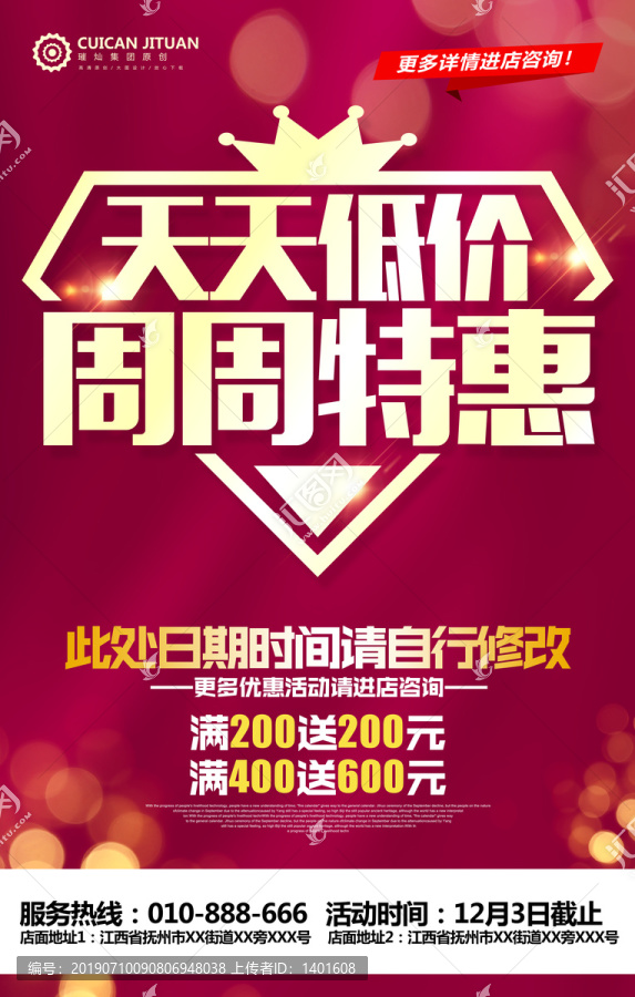 天天特價