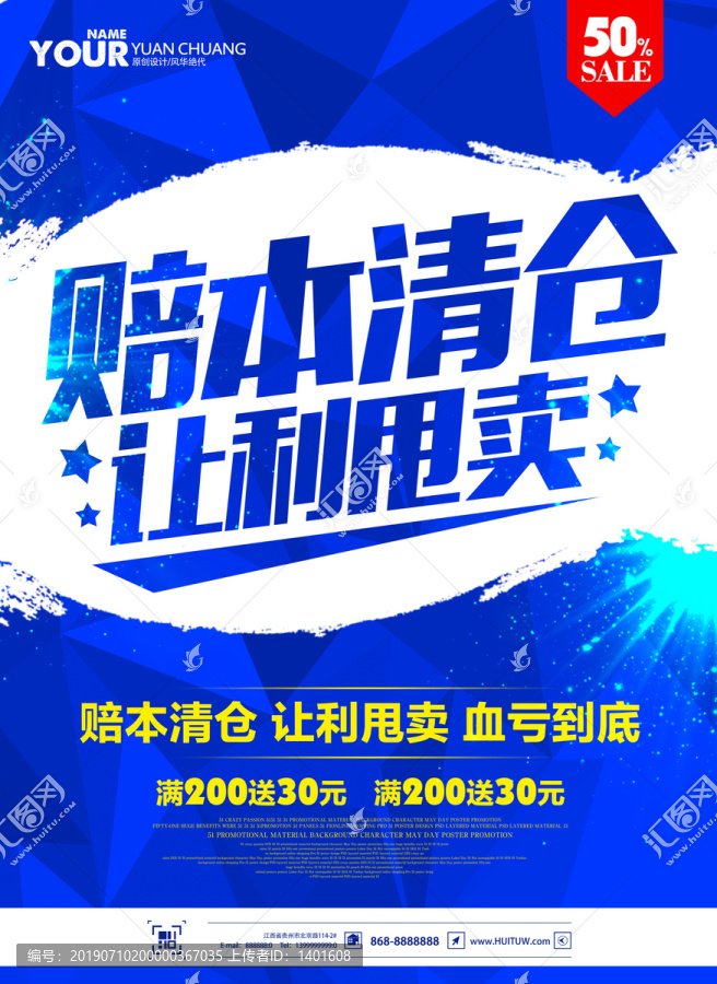 清倉