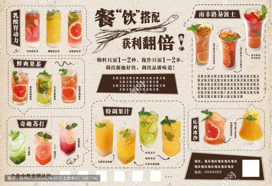 飲品海報