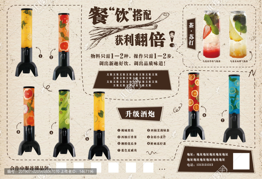 飲品海報