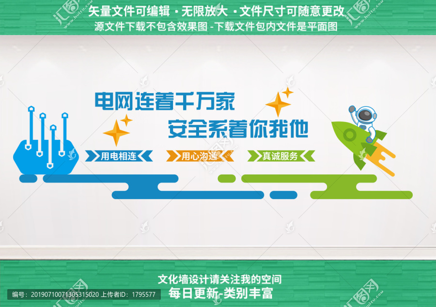 電力文化墻