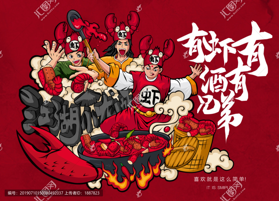 龍蝦卡通海報(bào)設(shè)計(jì)
