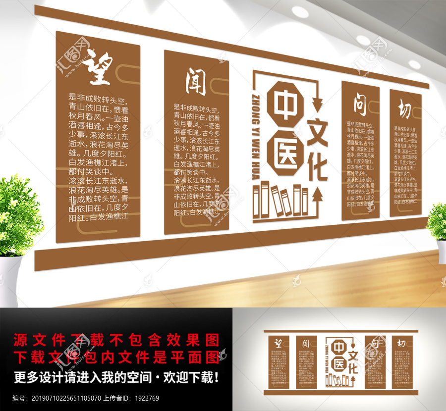 中式中医文化墙医院形象墙