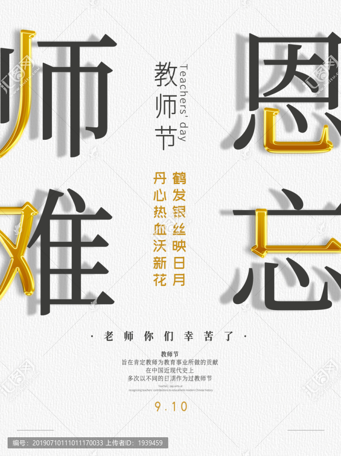 教師節(jié)海報(bào)