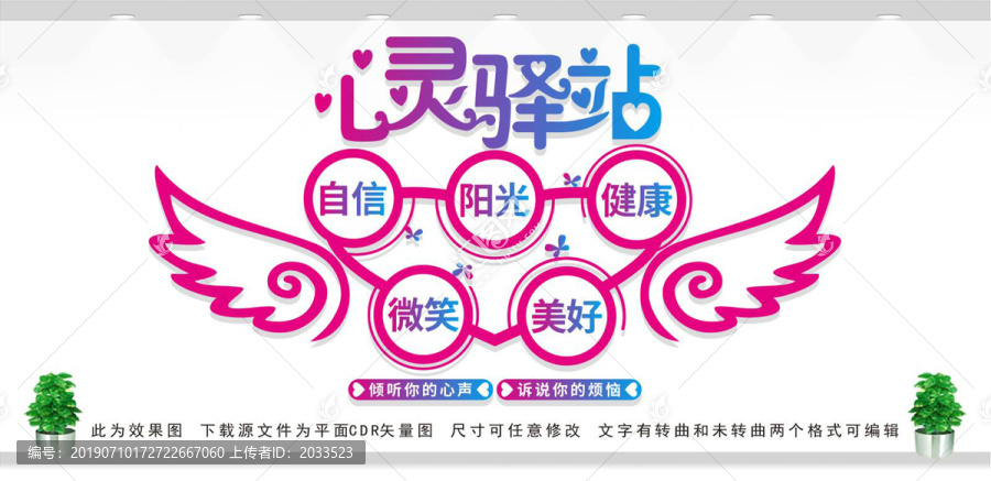 心靈驛站