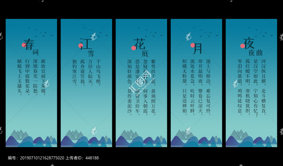 校园古诗词挂画海报