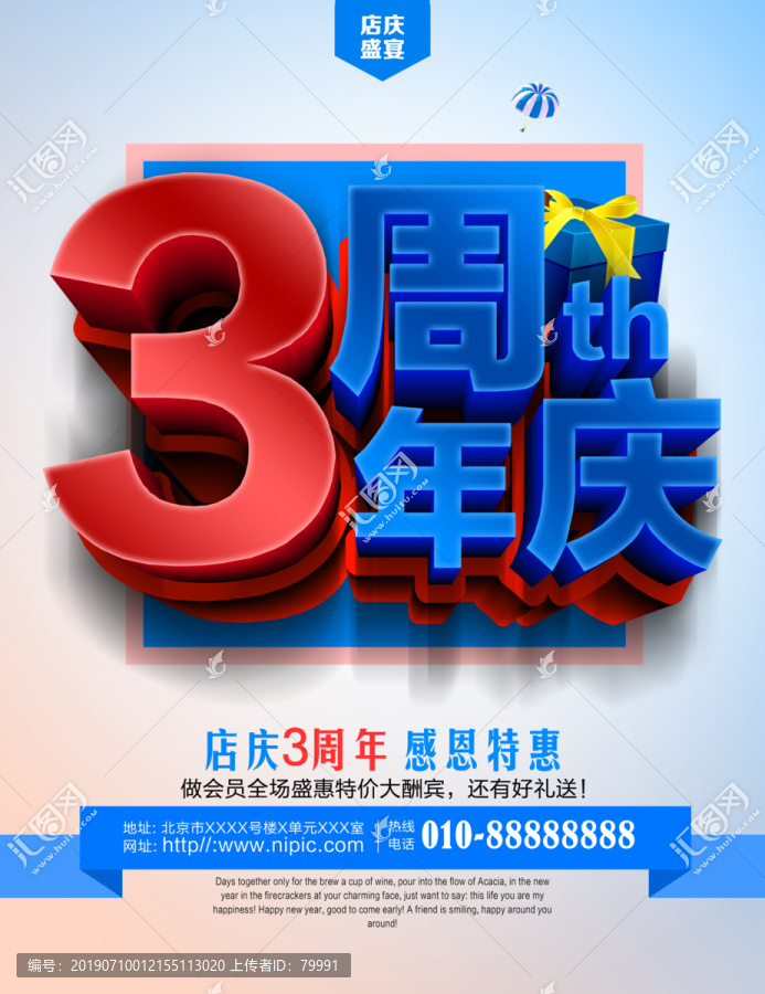3周年慶