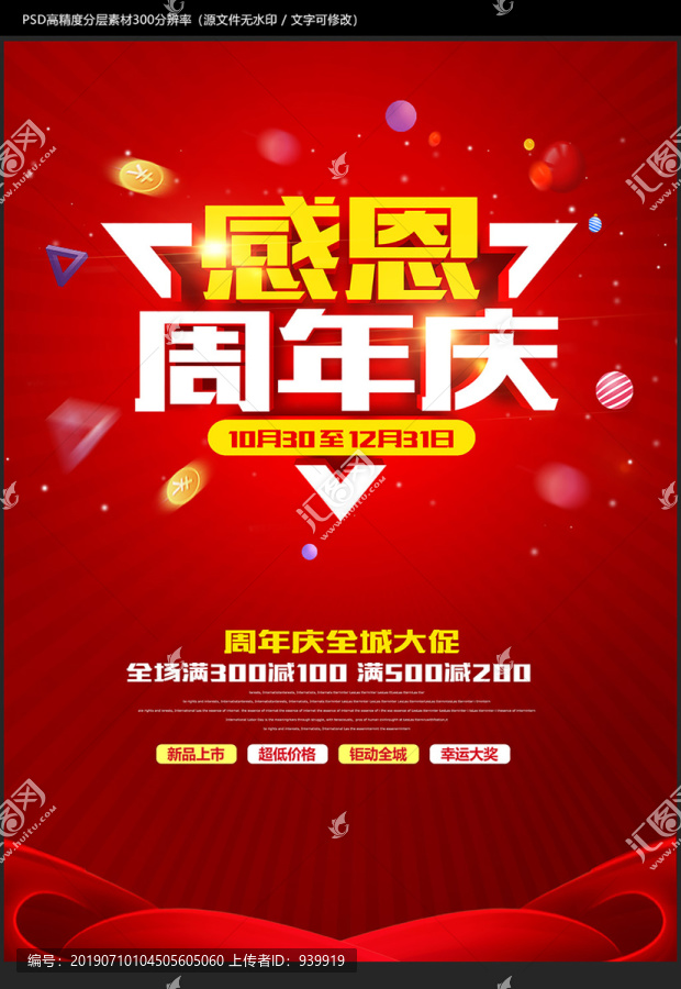 周年慶海報(bào)