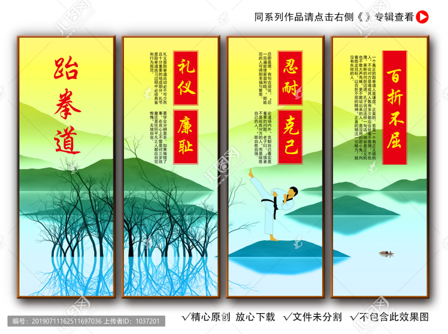 跆拳道