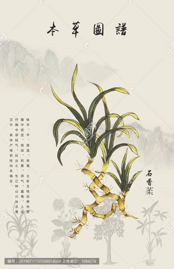 石香葇