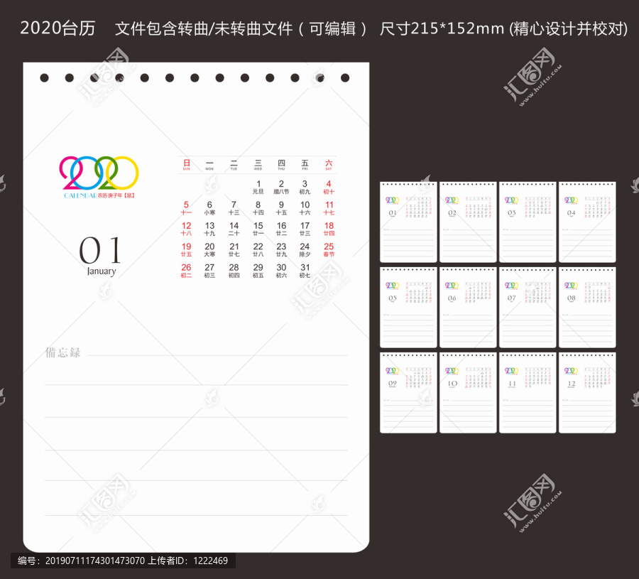 2020臺歷