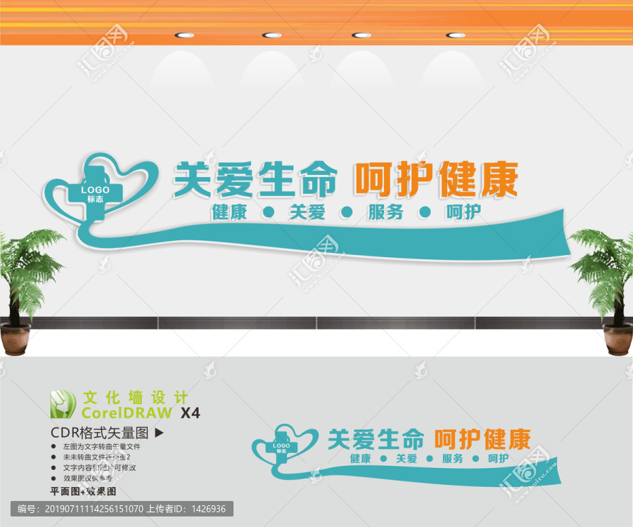 醫(yī)院文化墻