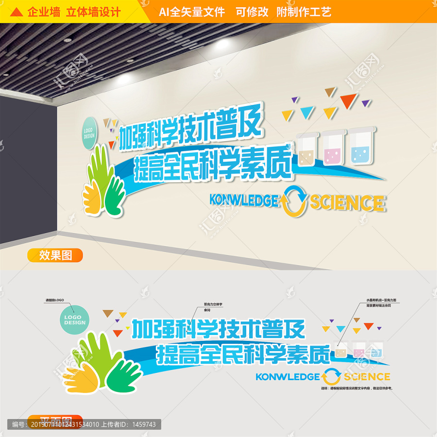 科學室文化墻