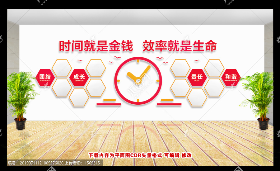 企業(yè)文化墻