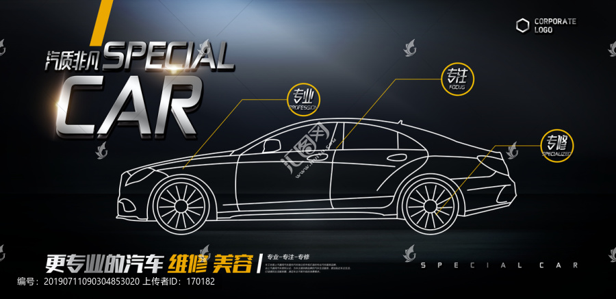 汽車(chē)維修海報(bào)
