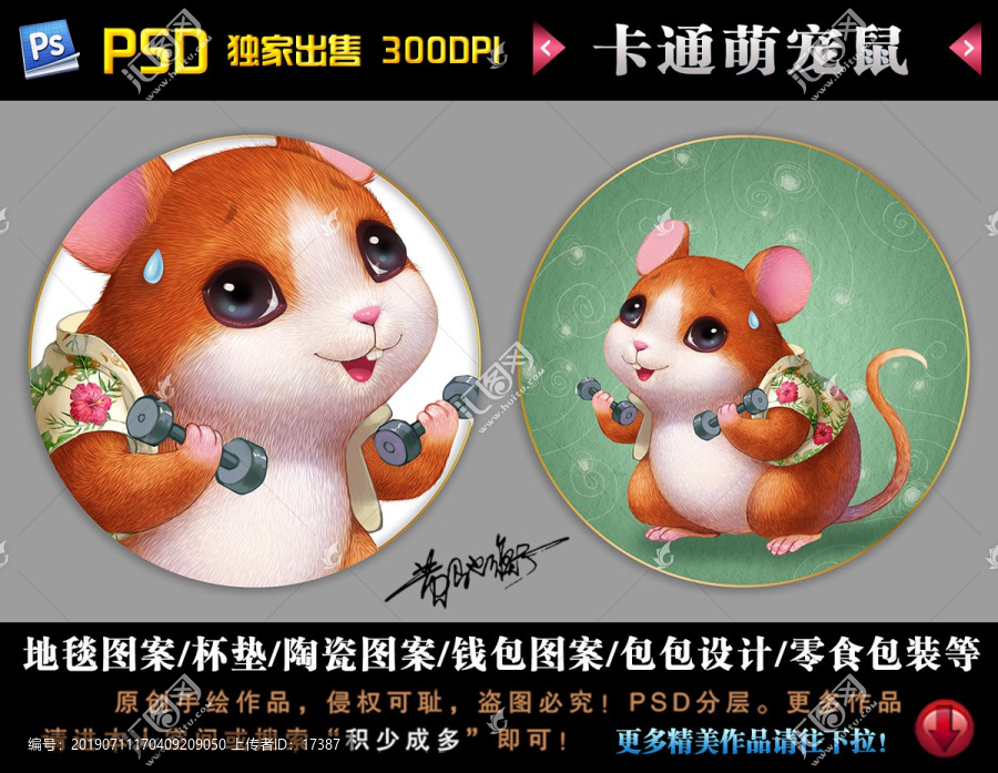 萌寵鼠圓形地毯杯墊圖案