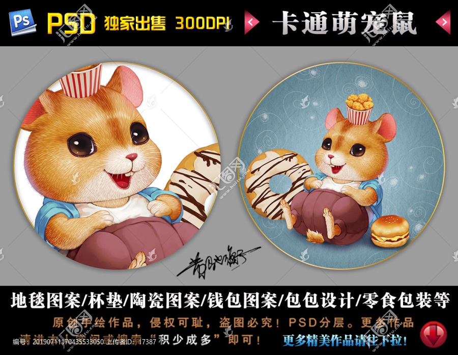 萌寵鼠圓形地毯杯墊圖案