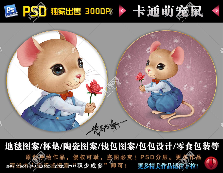 萌寵鼠圓形地毯杯墊圖案