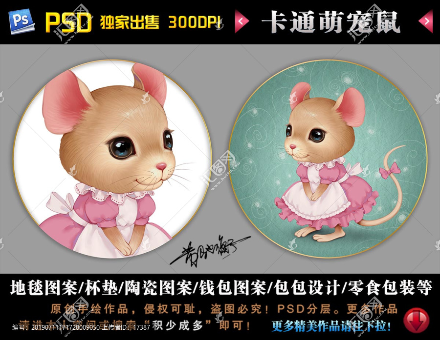 萌寵鼠圓形地毯杯墊圖案