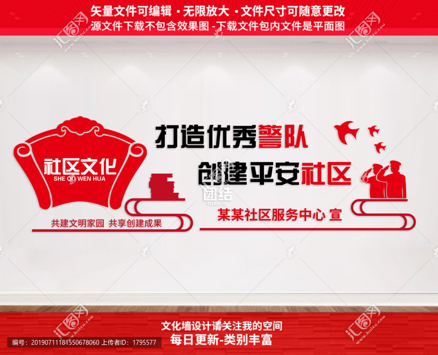 社區(qū)文化墻