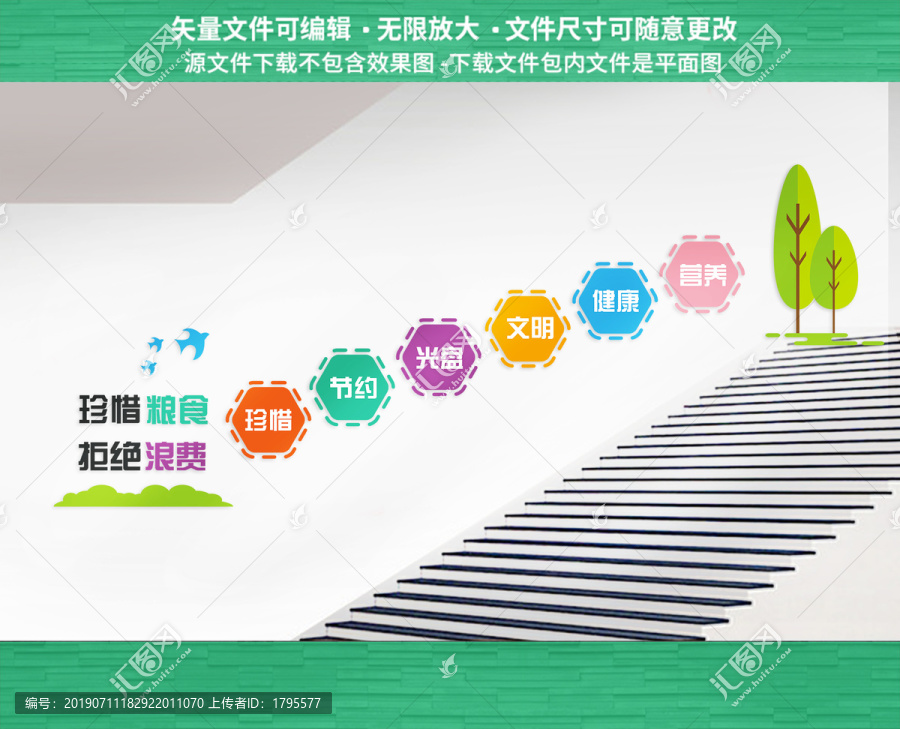 餐廳樓道文化墻