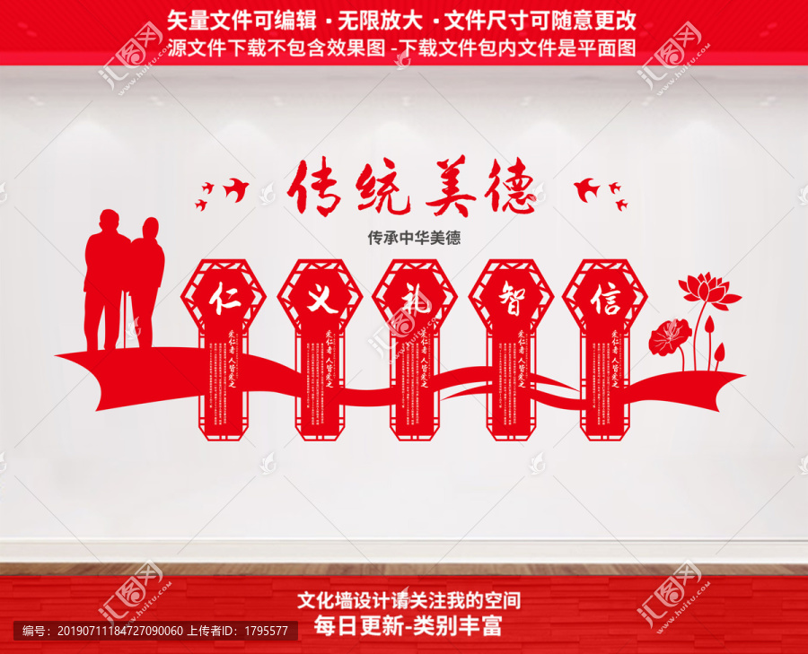傳統(tǒng)美德文化墻