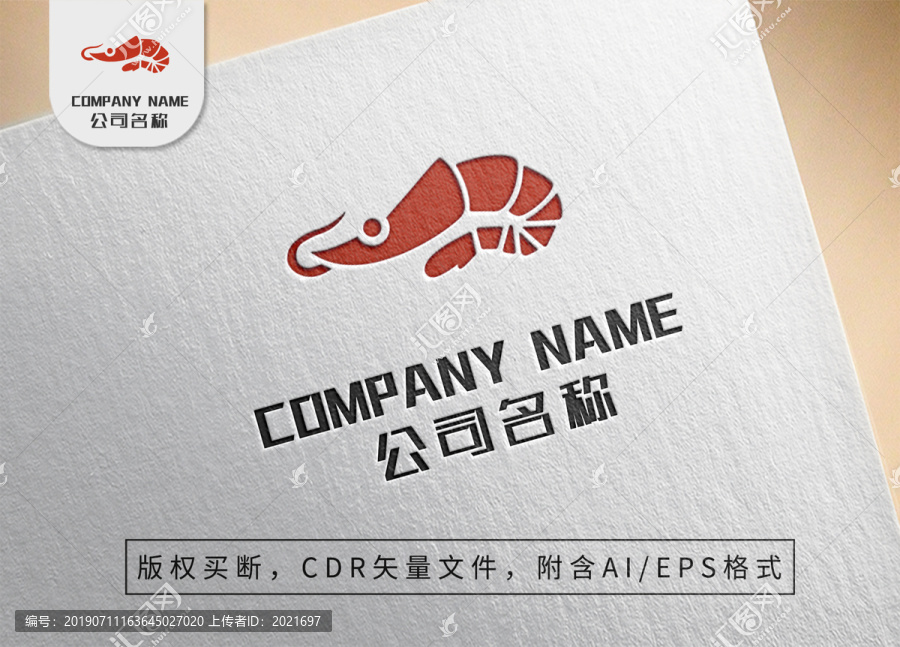 卡通小龙虾logo食物标志设计