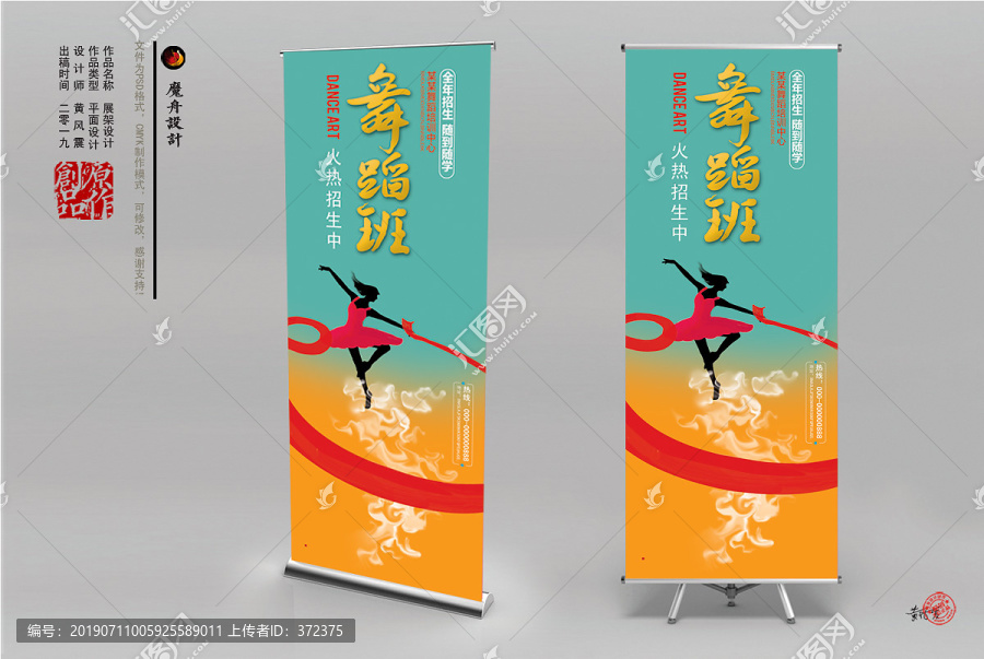 舞蹈班X展架