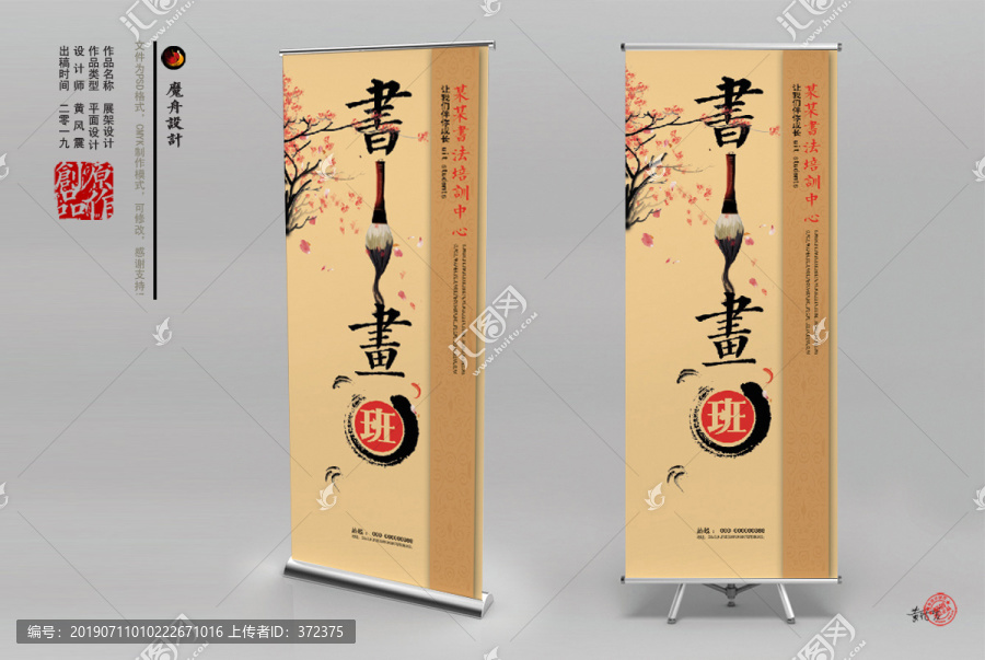 書畫班x展架易拉寶