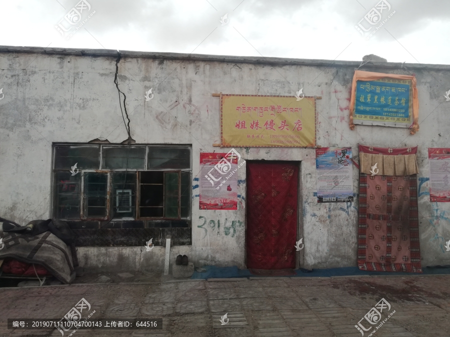 藏族商店