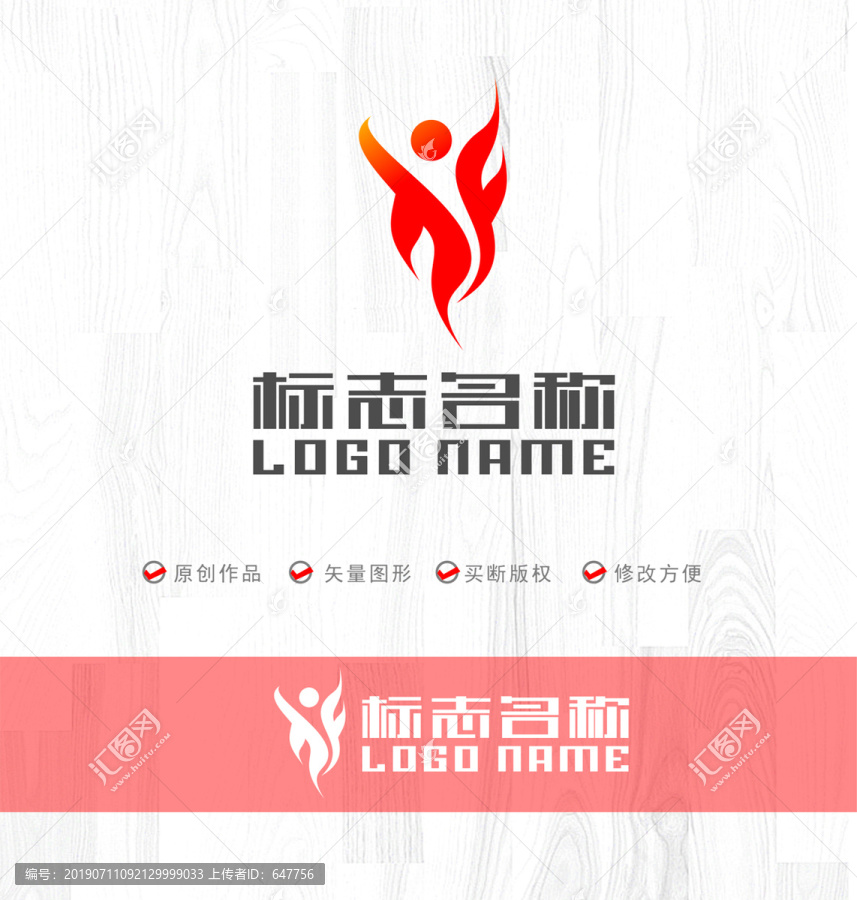 HF字母标志人火焰logo