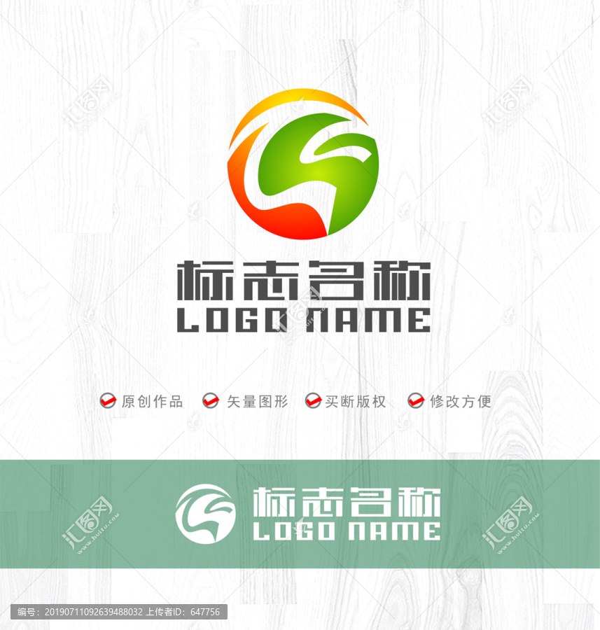 SG字母G標志環(huán)保logo