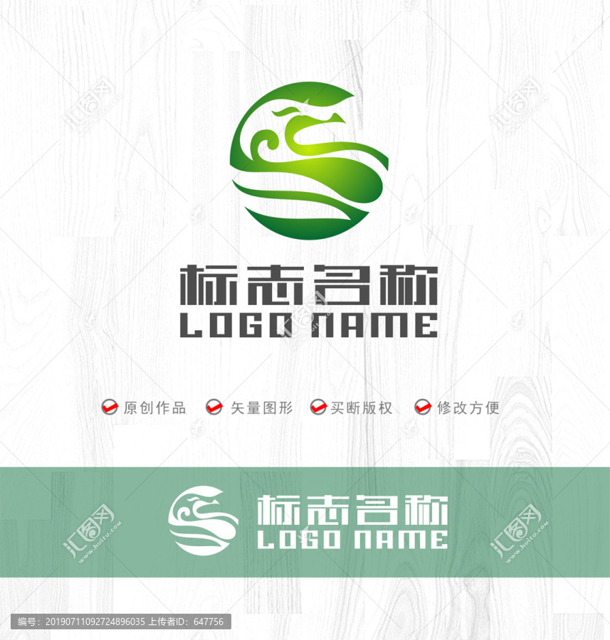 S字母标志绿叶吉祥鸟logo