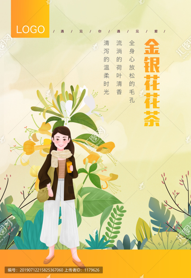 金銀花貢菊茶女孩包裝插畫PSD