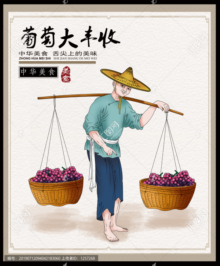 挑葡萄