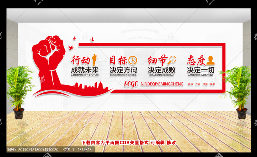 勵志文化墻