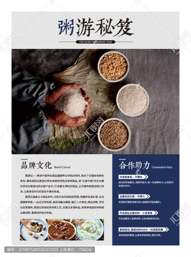 粥游秘笈雙面宣傳單