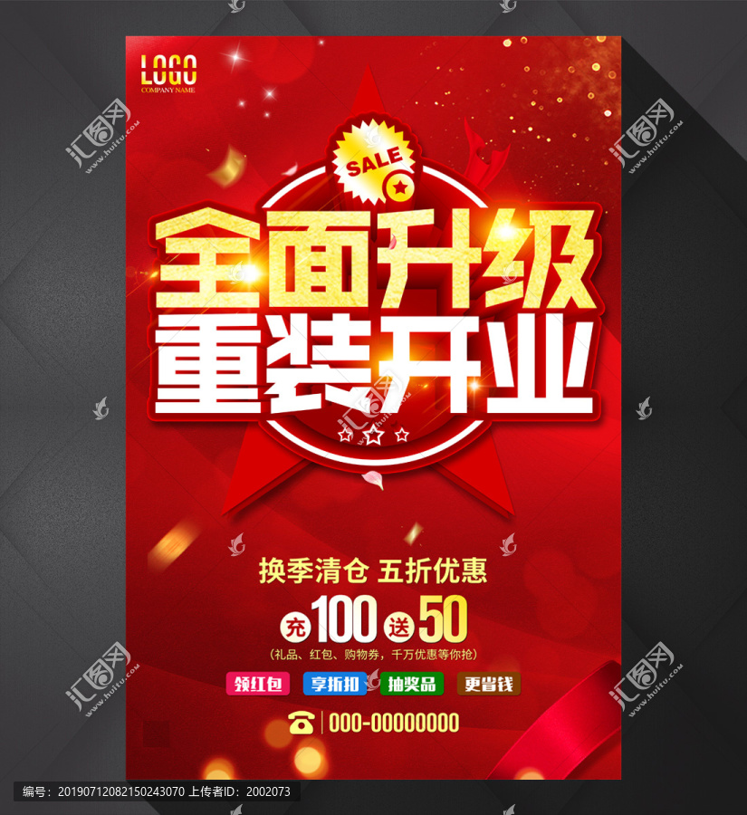 全面升級重裝開業(yè)