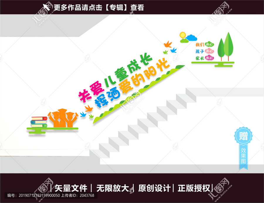 幼兒園樓梯文化墻