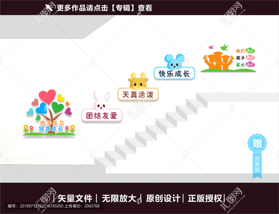 幼兒園樓梯文化墻