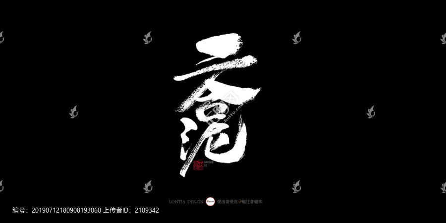 四川美食三合泥