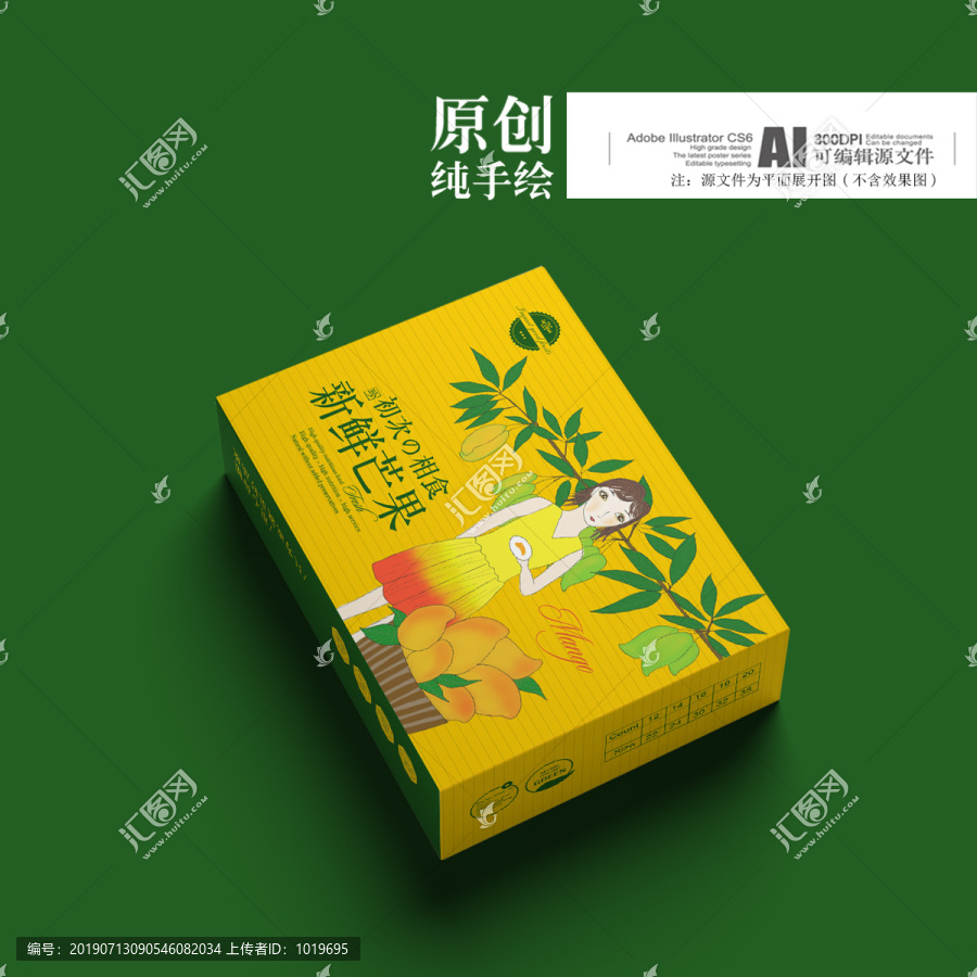 芒果包裝（平面圖）