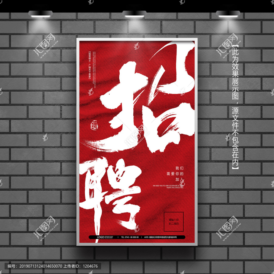 招聘