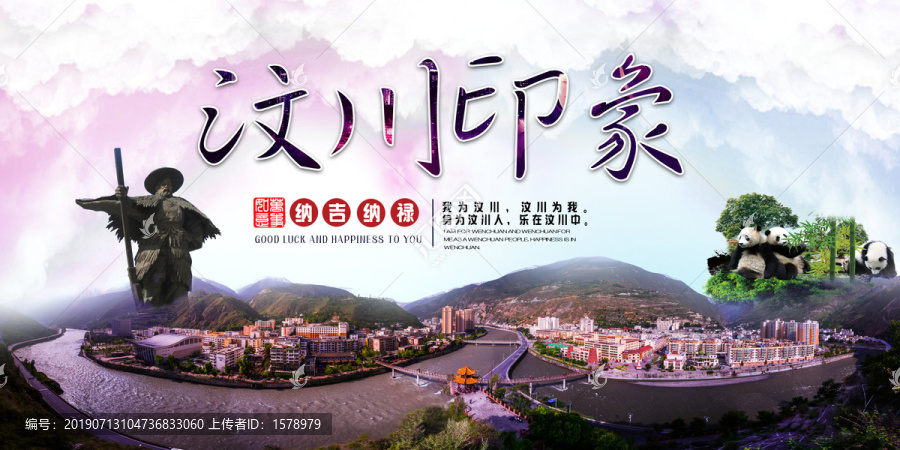 汶川印象