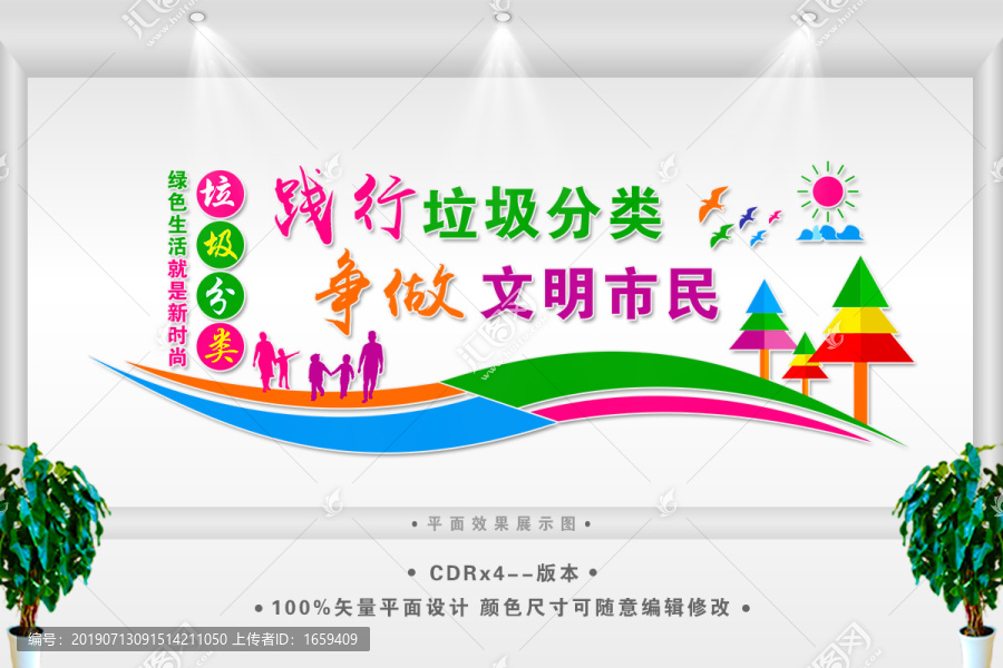 垃圾分類標(biāo)語宣傳欄