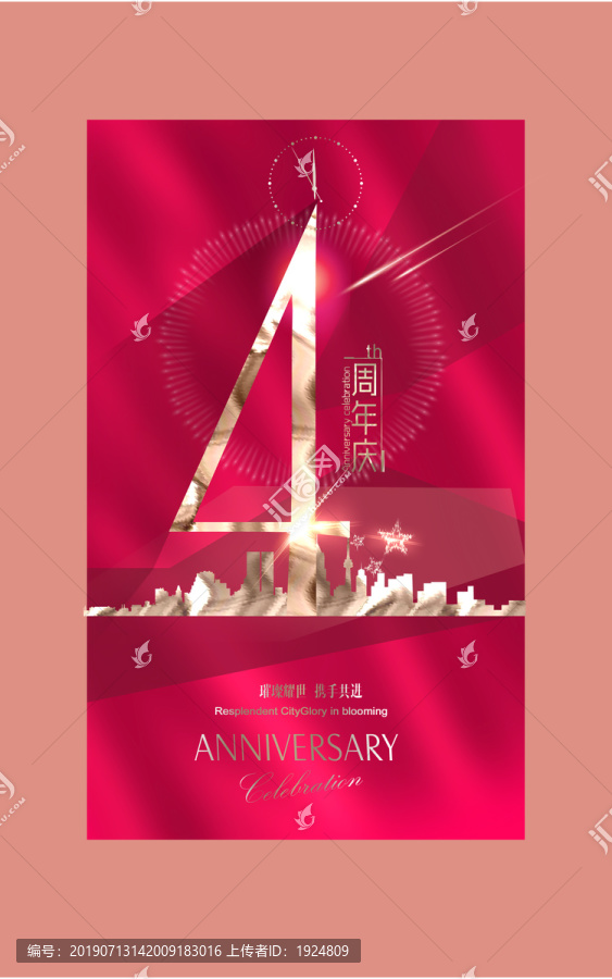 4周年