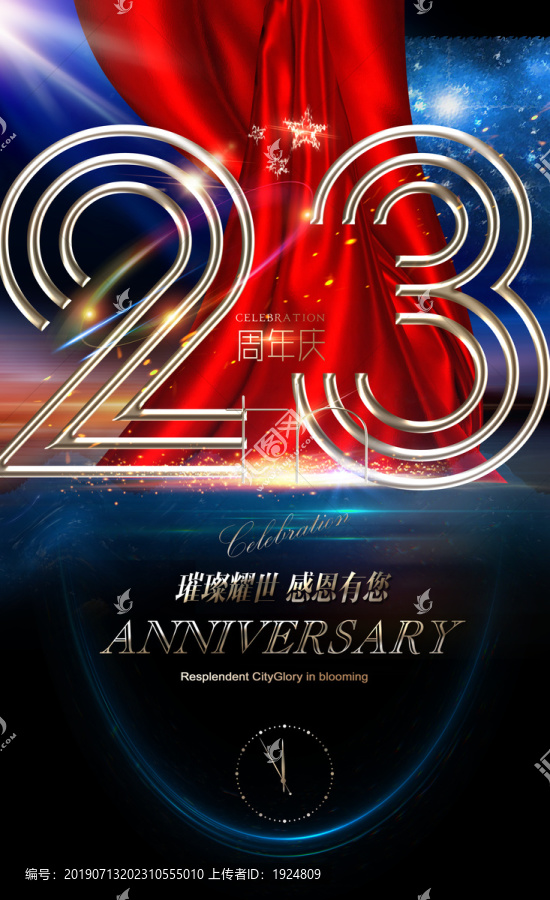 23周年