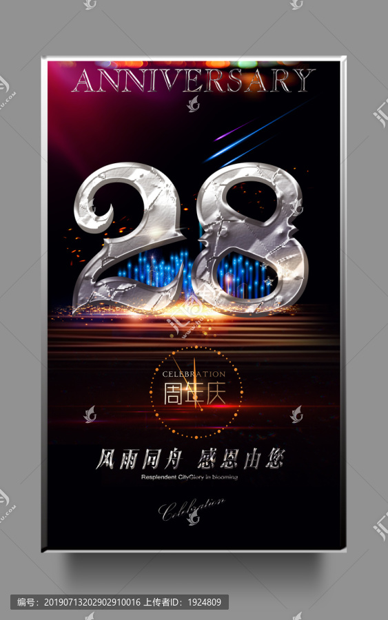 28周年