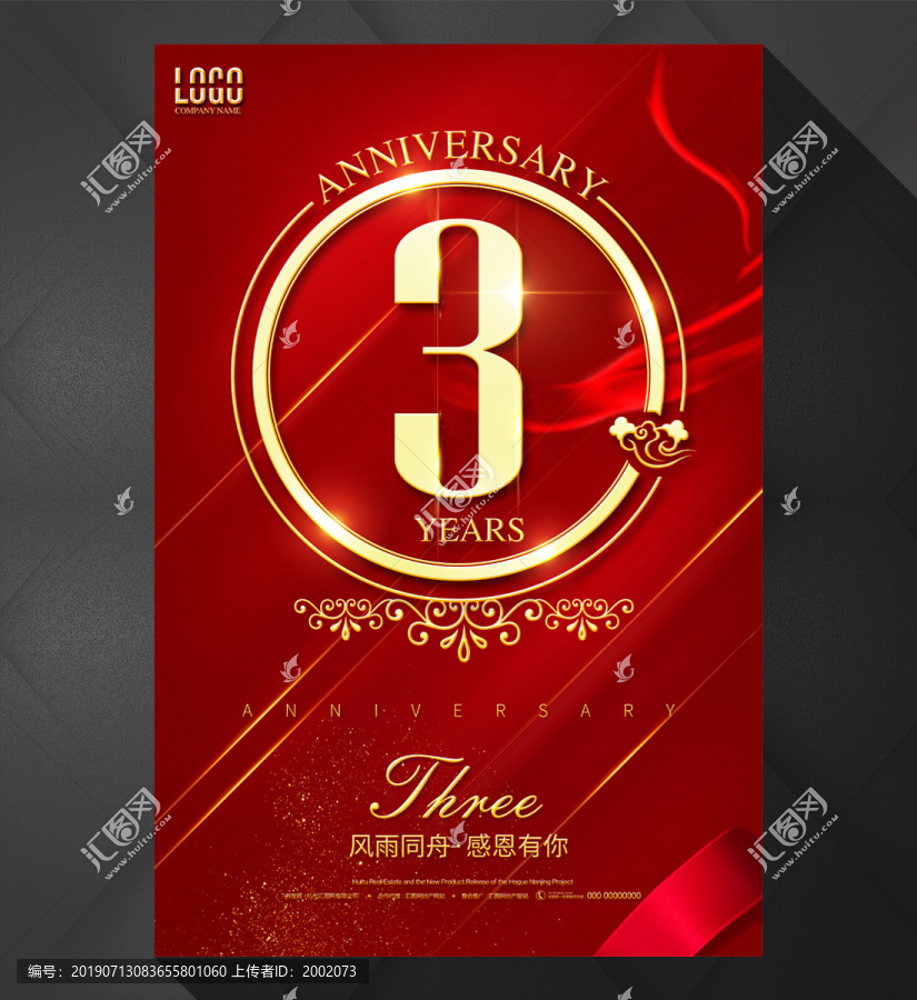 3周年慶