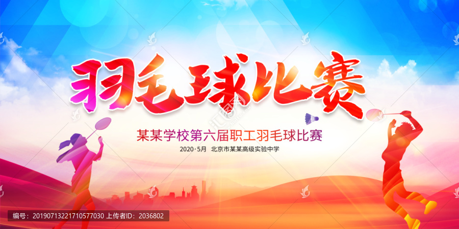 羽毛球比賽